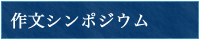 �앶�V���|�W�E��